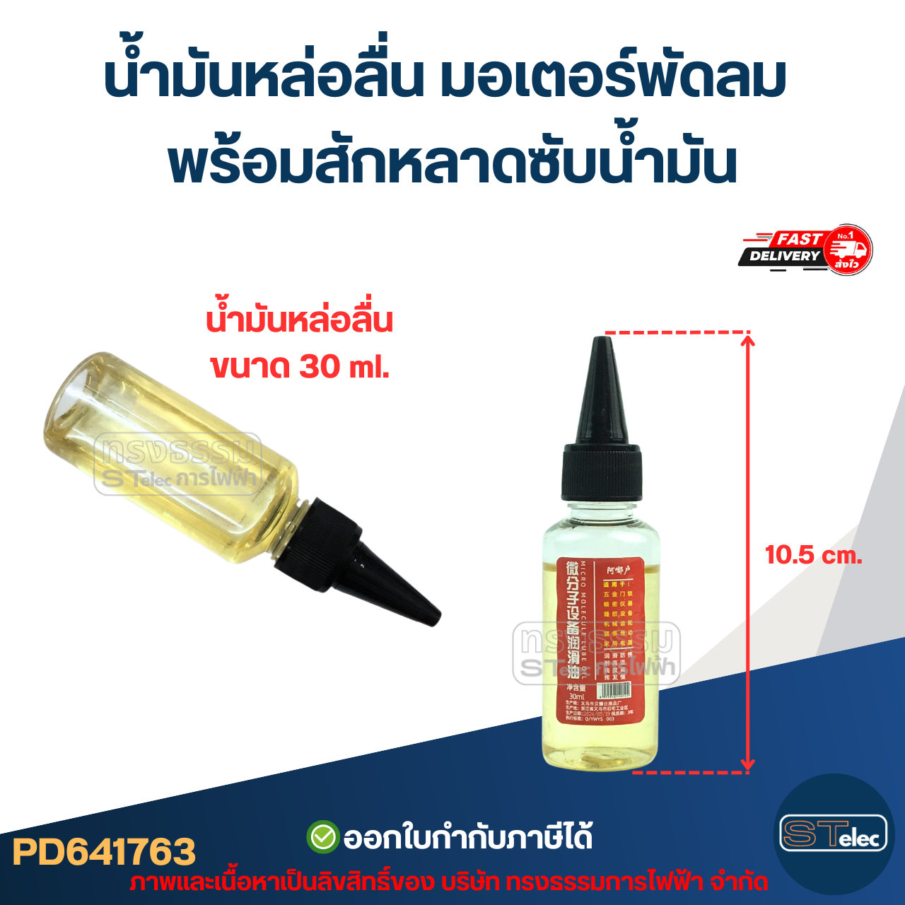 #FA8 น้ำมันหล่อลื่น มอเตอร์พัดลม พร้อมสักหลาดซับน้ำมัน อะไหล่พัดลม