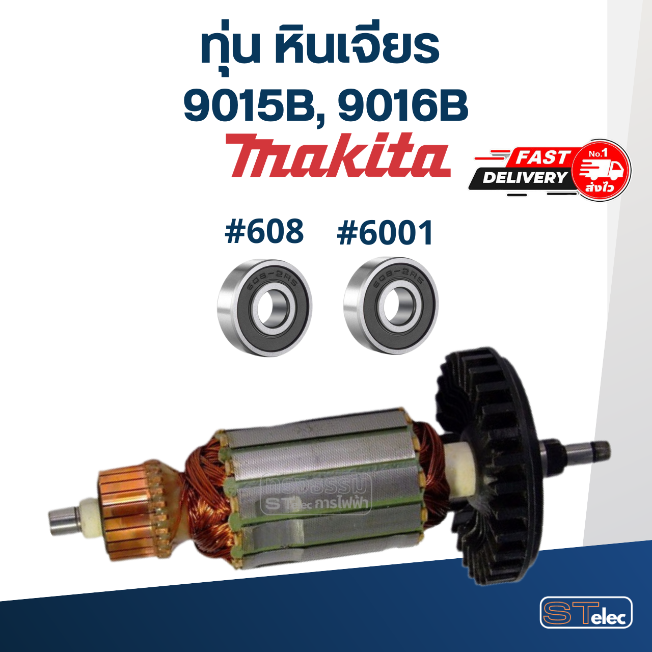 ทุ่น หินเจียร มากีต้า รุ่น 9015B, 9016B (ใช้ทุ่นรุ่นเดียวกัน)