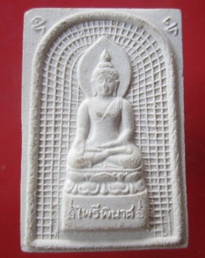 @@พระสมเด็จไพรีพินาศ หลวงปู่สวัสดิ์ สำนักเม้าสุขา จ.ชลบุรี รุ่นแรก ยันต์กลับ จากร้ายกลายเป็นดี@@