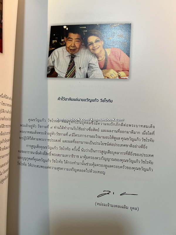 อนุสรณ์งานพระราชทานเพลิงศพ ศาสตราจารย์กิตติมศักดิ์ขวัญแก้ว วัชโรทัย