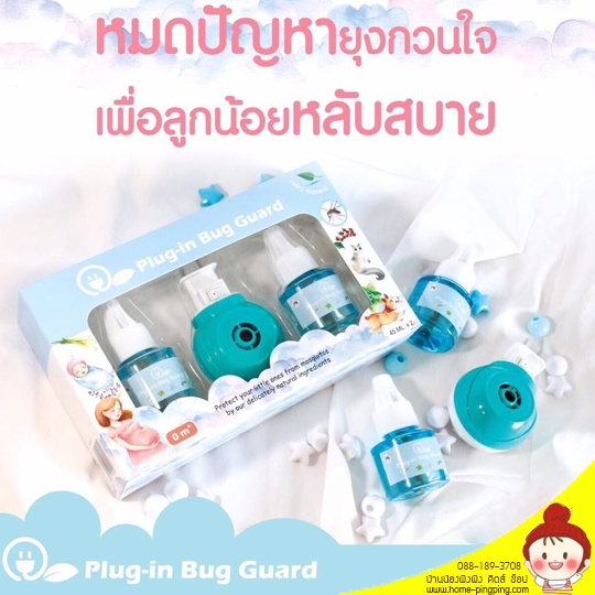 เครื่องไล่ยุงชนิดน้ำ Plug-in-Bug Guard แบบพกพา (เสียบปลั๊ก) ผลิตจากธรรมชาติ ปราศจากสารเคมี ไร้กลิ่น ไร้ควัน ปลอดภัยสำหรับเด็ก ยี่ห้อ Plug-in-Bug Guard