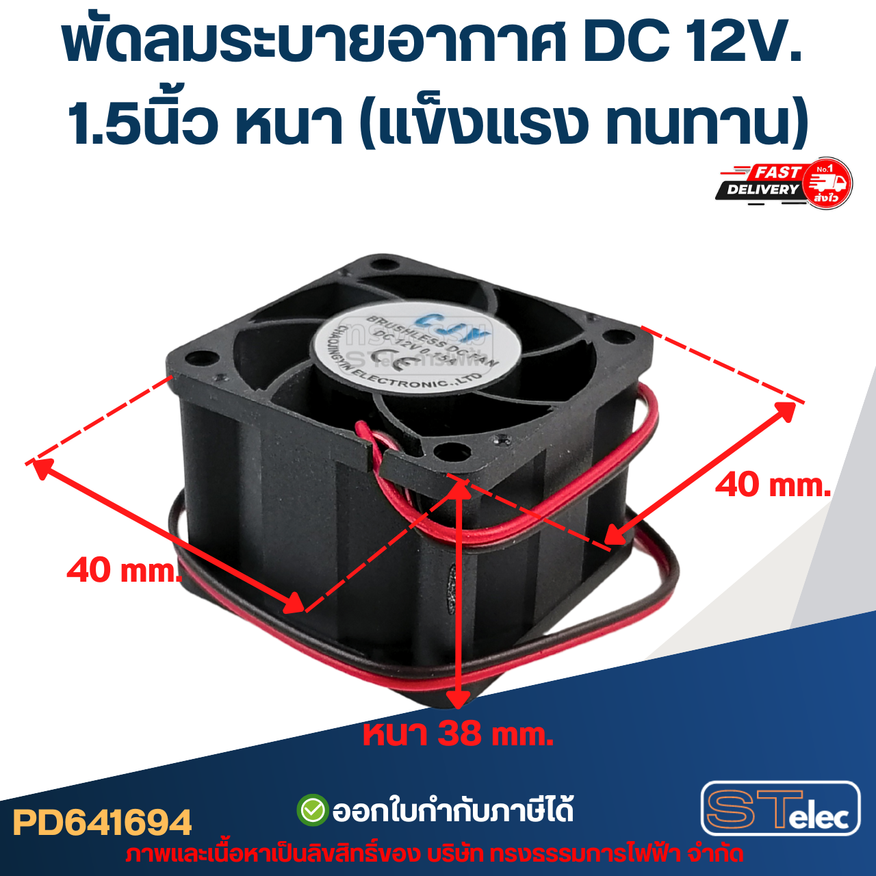 พัดลมระบายอากาศ DC 12V. 1.5นิ้ว / 3นิ้ว / 3.5นิ้ว (แข็งแรง ทนทาน) อะไหล่ตู้เชื่อม