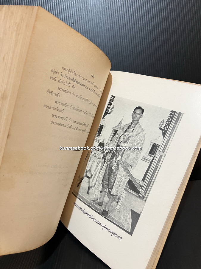 เรื่องเฉลิมพระยศเจ้านายเล่ม 2 ( ฉบับแก้ไขเพิ่มเติม ) หนังสืออนุสรณ์ นายจิตติ สุจริตกุล