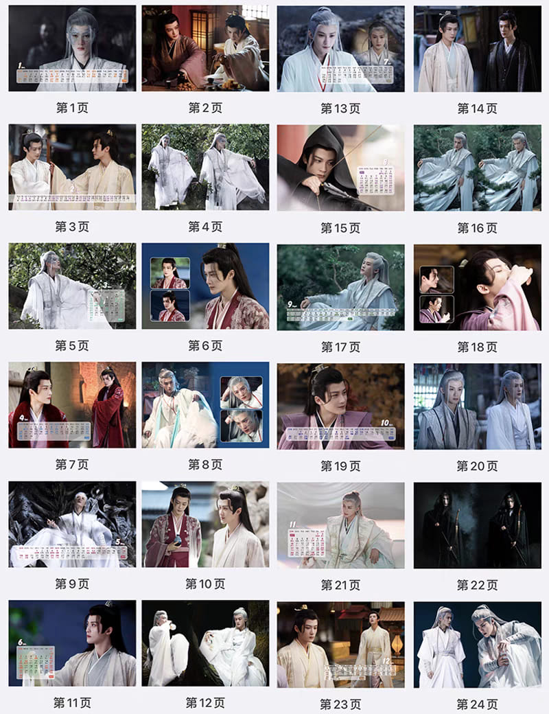 ปฏิทิน 2024-2025 ถานเจี้ยนซื่อ