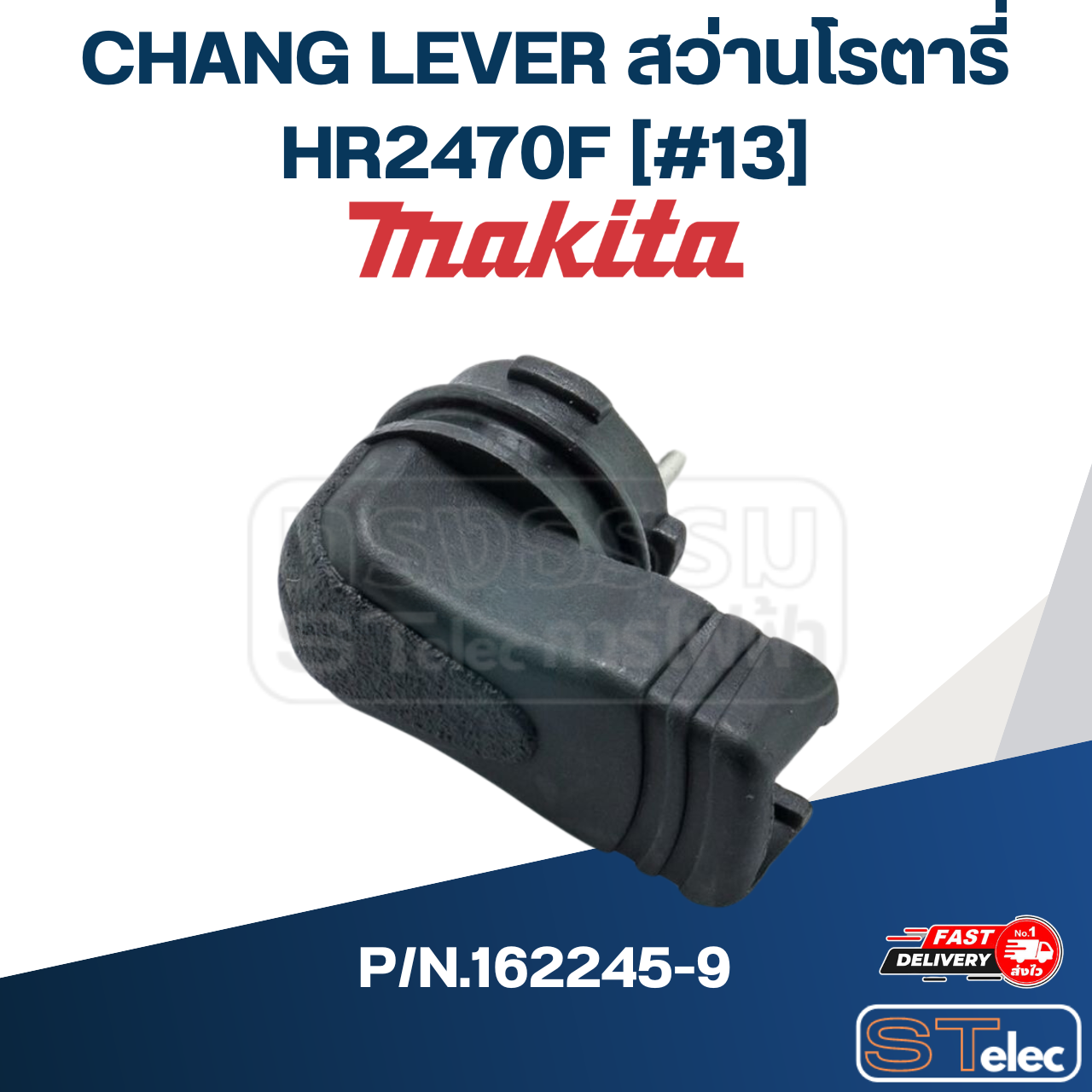 CHANG LEVER สว่านโรตารี่ Makita HR2470F [#13] P/N.162245-9 (แท้) ##(*)