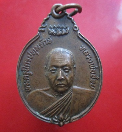 @@เหรียญพระครูนิกรปทุมรักษ์ (หลวงพ่ออ๋อย)วัดหนองกลับ จ.นครสวรรค์ รุ่นฉลองอายุ80ปี 2522 @@สภาพสวยราคาเบาฯฯหวิวฯฯ