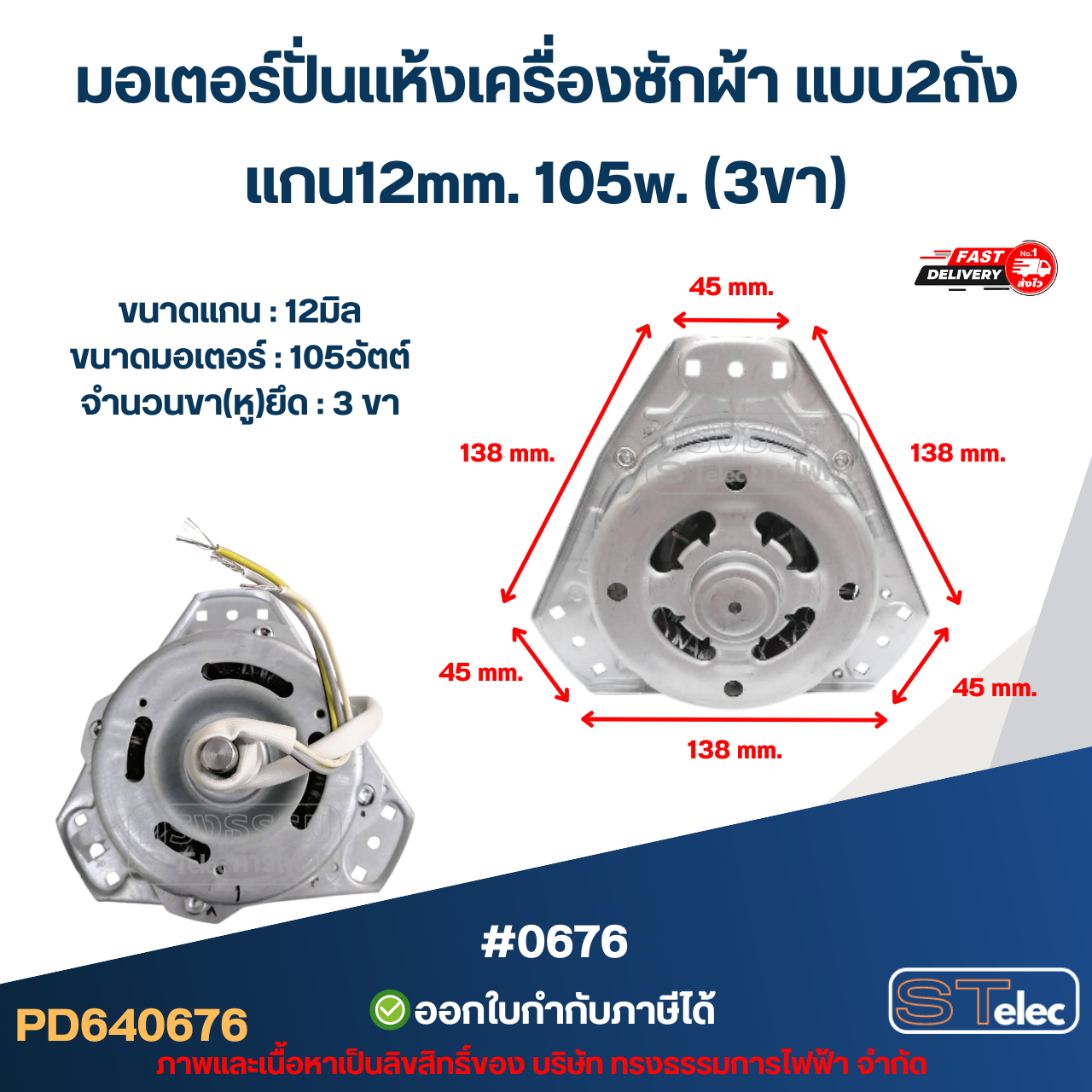 มอเตอร์ปั่นแห้ง มอเตอร์เครื่องซักผ้า แกน12mm. 70w./ 105w./ 130w. / 135w. /160w. / 180w. อะไหล่เครื่องซักผ้า