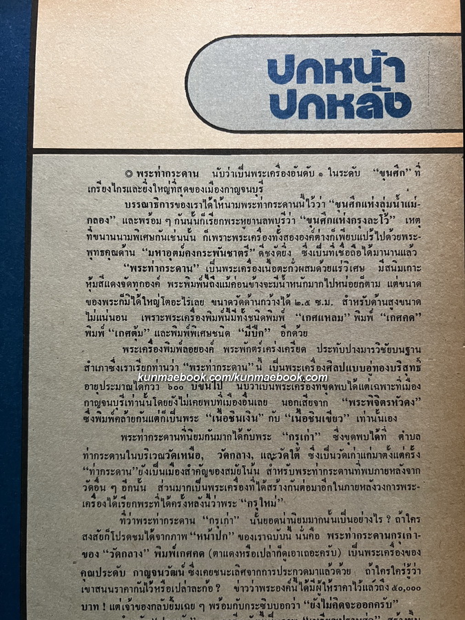 หนังสือพิมพ์พระเครื่อง ชาตรี ฉบับที่ 7