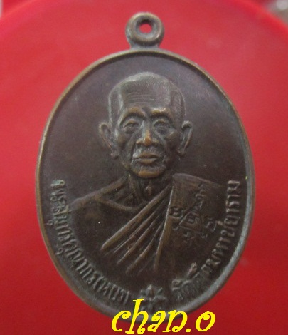 @@เหรียญพระสมุทรคุณากร(หยง) วัดตึกมหาชยาราม รุ่นพิเศษ ปี2536@@จ.สมุทรสาคร@@