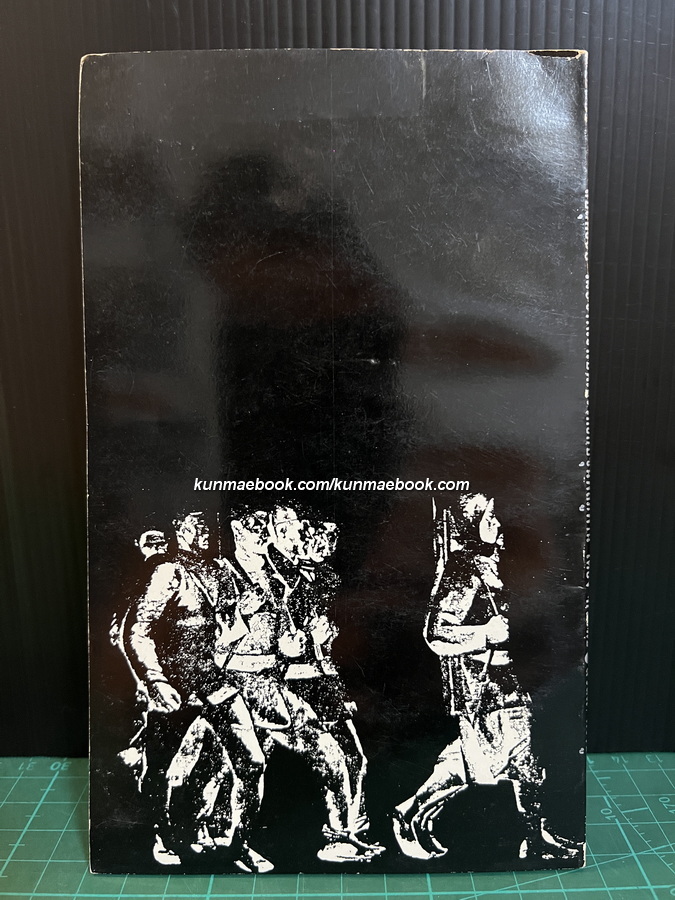 ลับสุดยอดเมื่อข้าพเจ้าเป็นเสรีไทยกับขุนพลภูพาน เตียง ศิริขันธ์