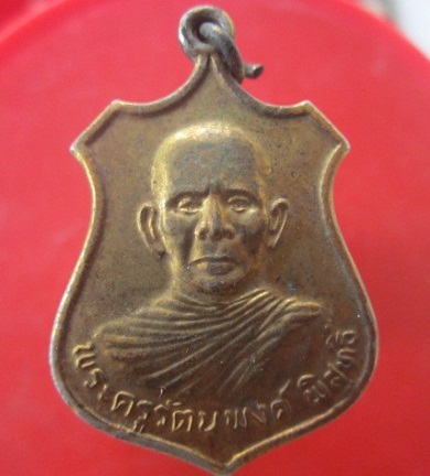 @@เหรียญกะหลั่ยทอง พระครูรัตนพงศ์ พิสุทธิ์ วัดสุทธิวงศา อ.สนม จ.สุรินทร์ ปี2524@@@