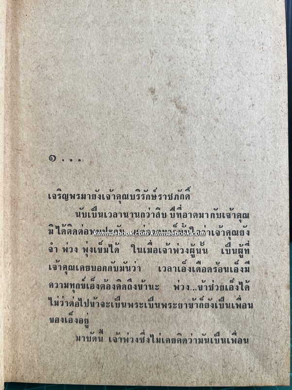 เพลิงแพร เล่ม 1 ผลงานของ บุษยมาส ( สมนึก สูตะบุตร ได้รับรางวัลนราธิป ประจำปี 2554 )