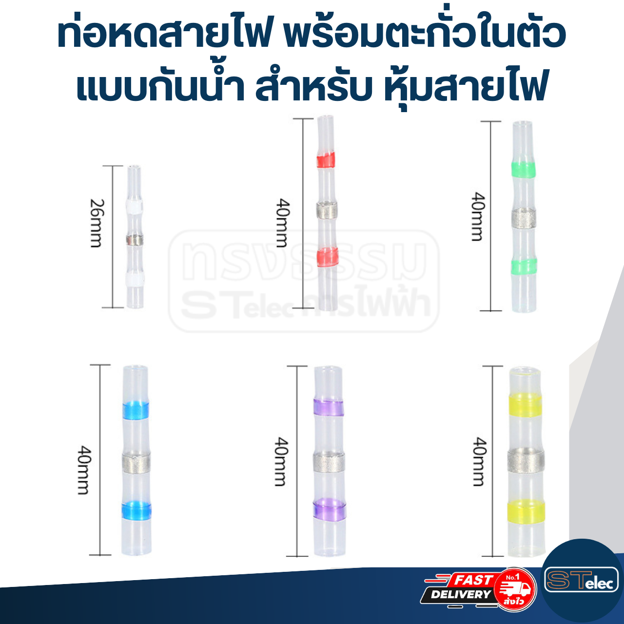ท่อหดสายไฟ พร้อมตะกั่วในตัว แบบกันน้ำ สำหรับ หุ้มสายไฟ, ต่อสายไฟ