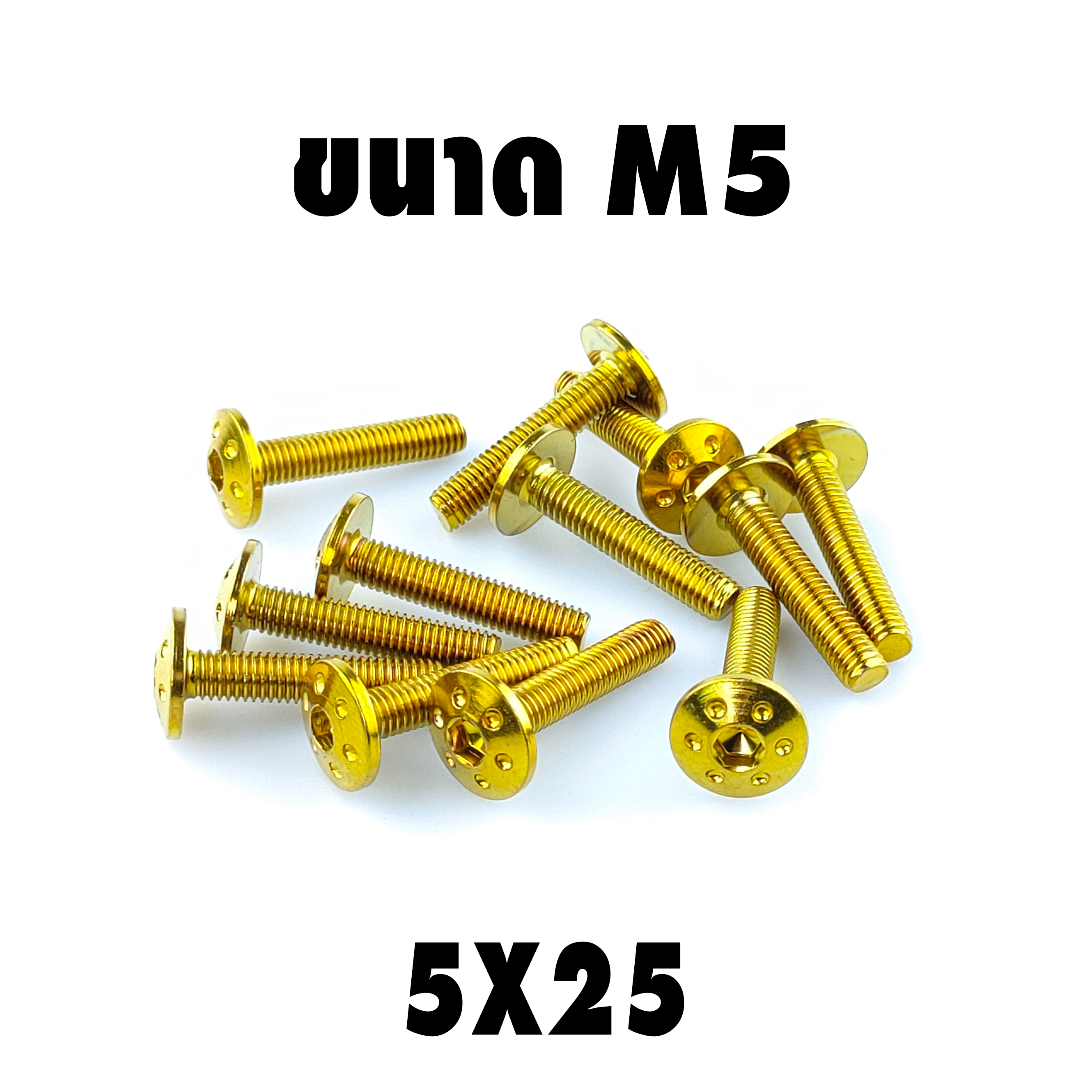 น็อตไทเททองหัวดอกไม้ ขนาดเกลียว 1มม m5 ยาว 25 mm ขนาด 5x25