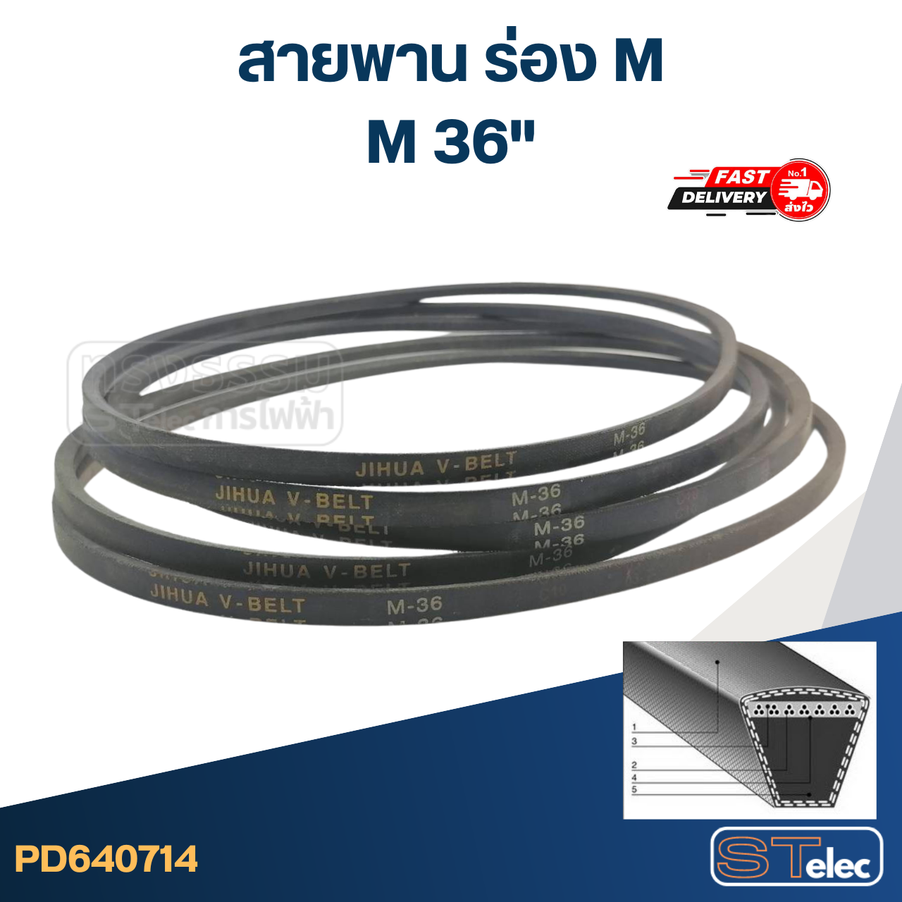 สายพาน เครื่องซักผ้า - มอเตอร์ M 36"