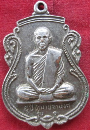 เหรียญพระอุปัชฌาย์จำนงค์รุ่น1วัดหัวหินปี2526ต.ท่าหลวง อ.ท่าเรือทจ.อยุธยาเนื้อกะหลั่ยปาก้าเก่าสวยครับผม