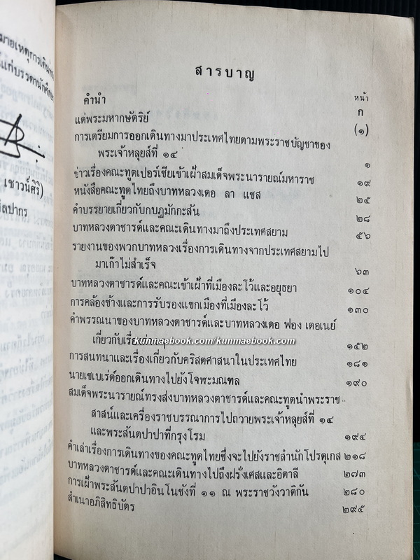 จดหมายเหตุการเดินทางครั้งที่ ๒ ของบาทหลวงตาชารด์ ค.ศ.๑๖๘๗ - ๑๖๘๘