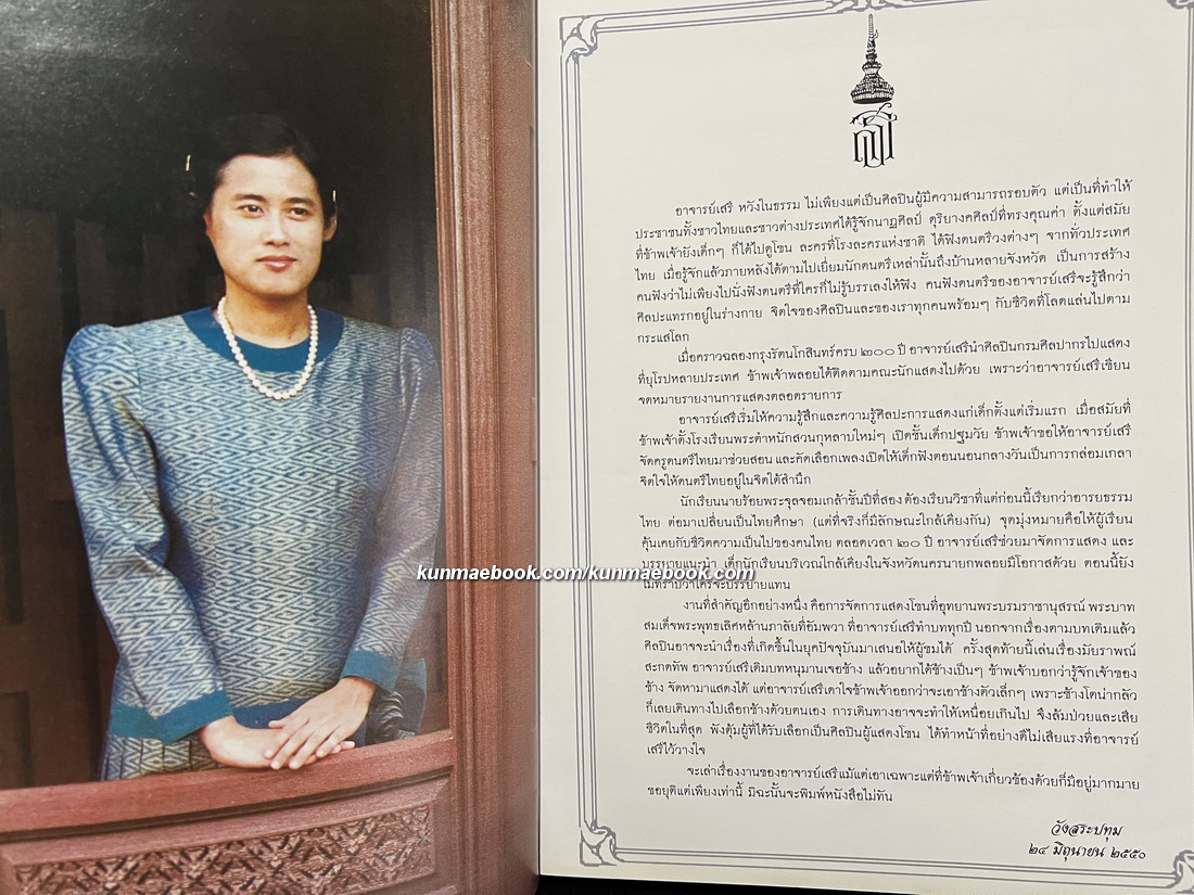 หนังสืออนุสรณ์ นายเสรี หวังในธรรม ศิลปินแห่งชาติ