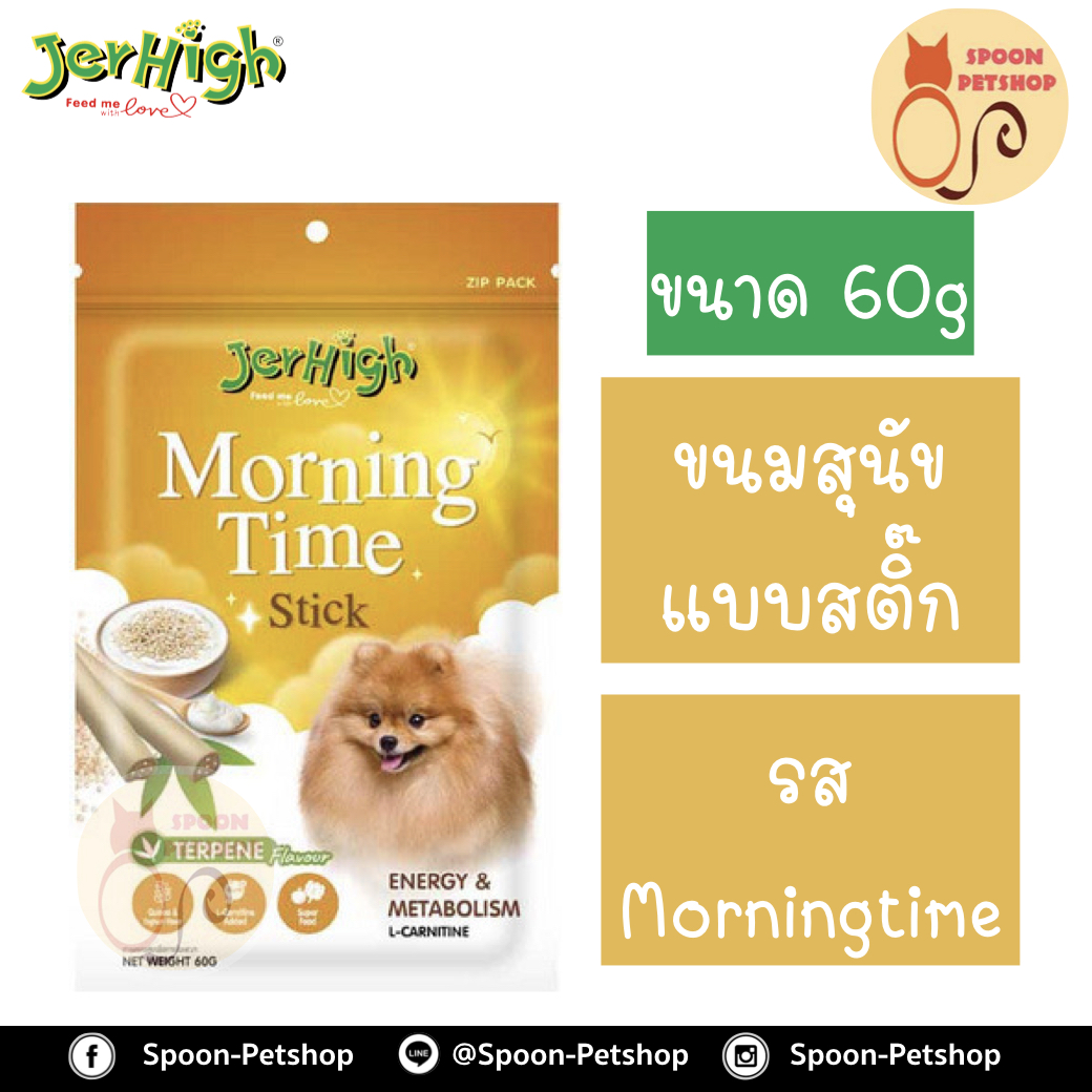 Jerhigh ขนมสุนัข เจอร์ไฮน์ แบบสติ๊ก รส Morningtime 60g