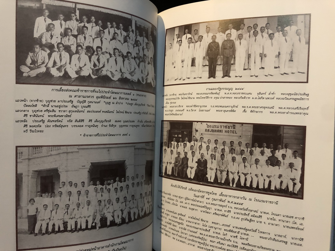 อนุสรณ์ในงานพระราชทานเพลิงศพ ศาสตราจารย์ไพโรจน์ ชัยนาม อดีตอธิบดีกรมโฆษณาการ , ปลัดกระทรวงการต่างประเทศ