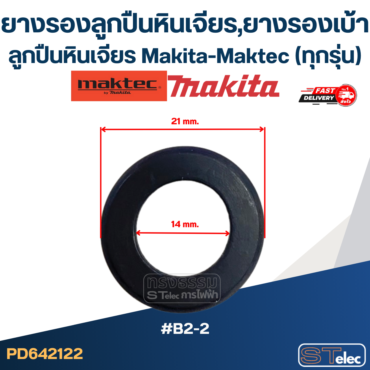 ยางรองลูกปืนหินเจียร, ยางรองเบ้าลูกปืนหินเจียร Makita-Maktec (ทุกรุ่น)