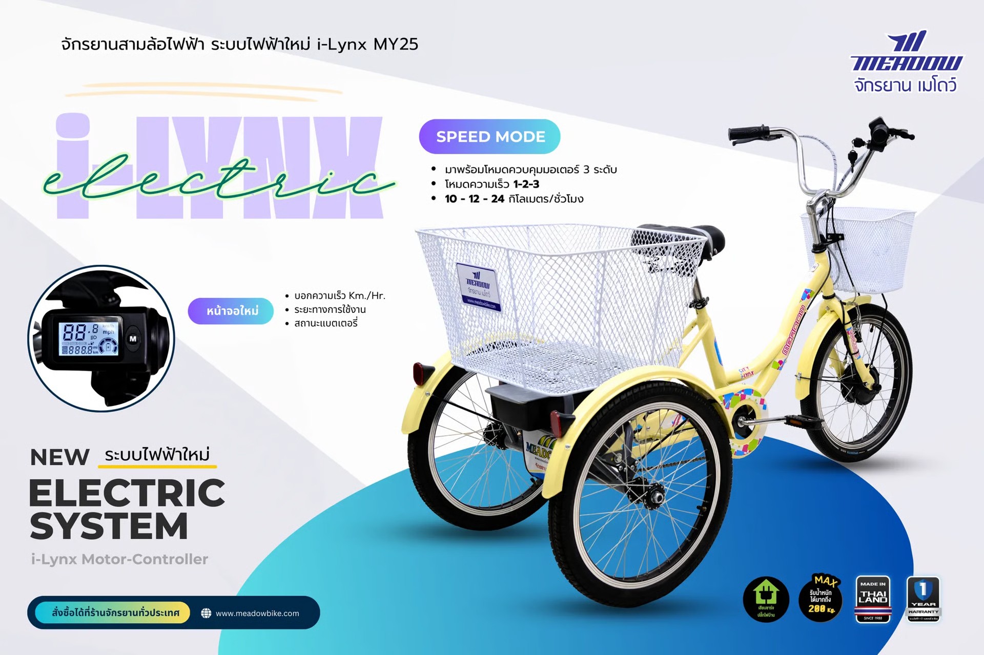 MEADOW i-Lynx 20” MY2025 จักรยานสามล้อไฟฟ้า ขับเคลื่อนด้วยมอเตอร์ทรงพลัง แบตเตอรี่ยาวนาน เหมาะสำหรับผู้สูงอายุ หรือใช้งานในเมือง สะดวก ปลอดภัย ควบคุมง่าย