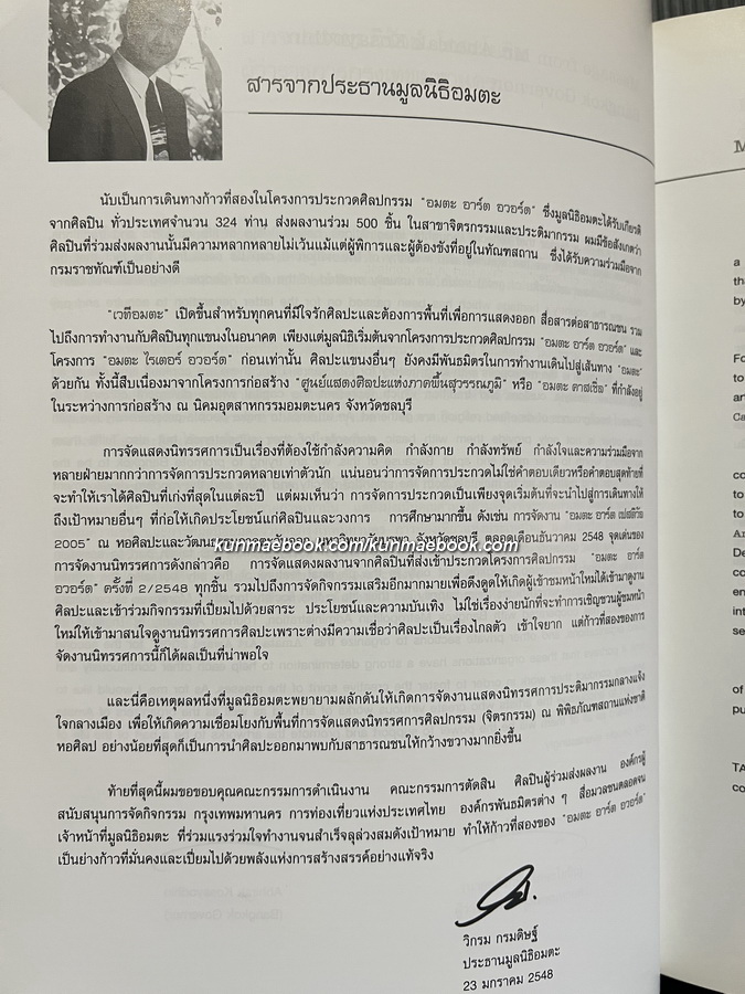 สูจิบัตรการแสดงศิลปกรรม อมตะ อาร์ต อวอร์ด ครั้งที่ 2/2548