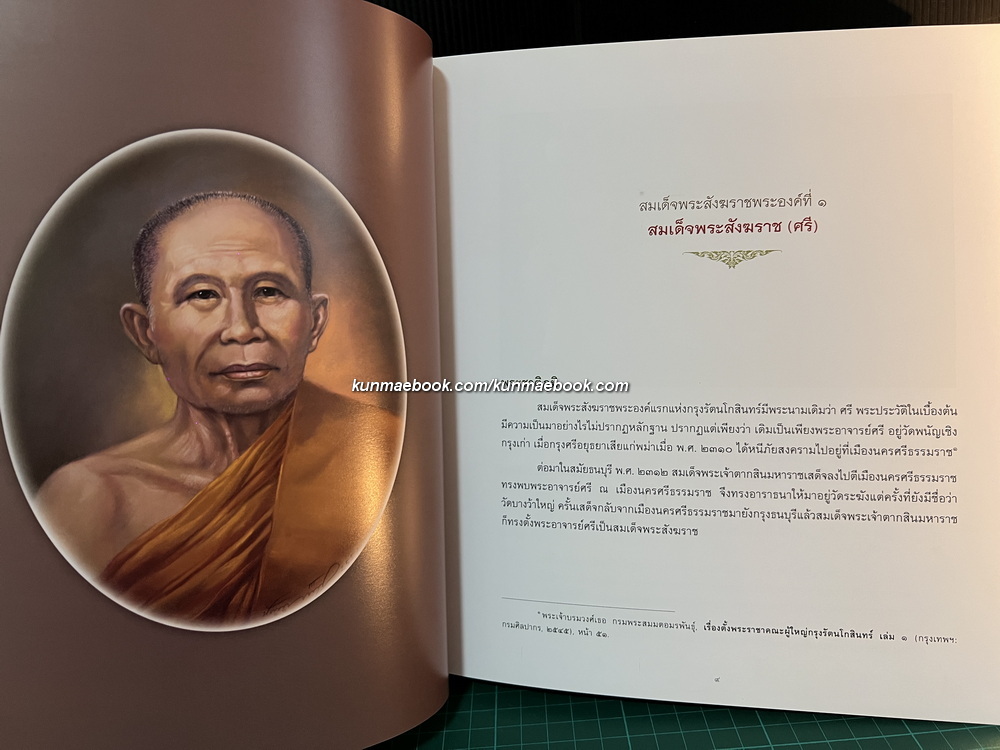 หนังสือที่ระลึกในงานพระราชพิธีพระราชทานเพลิงพระศพ สมเด็จพระสังฆราช ( 8 เล่ม )