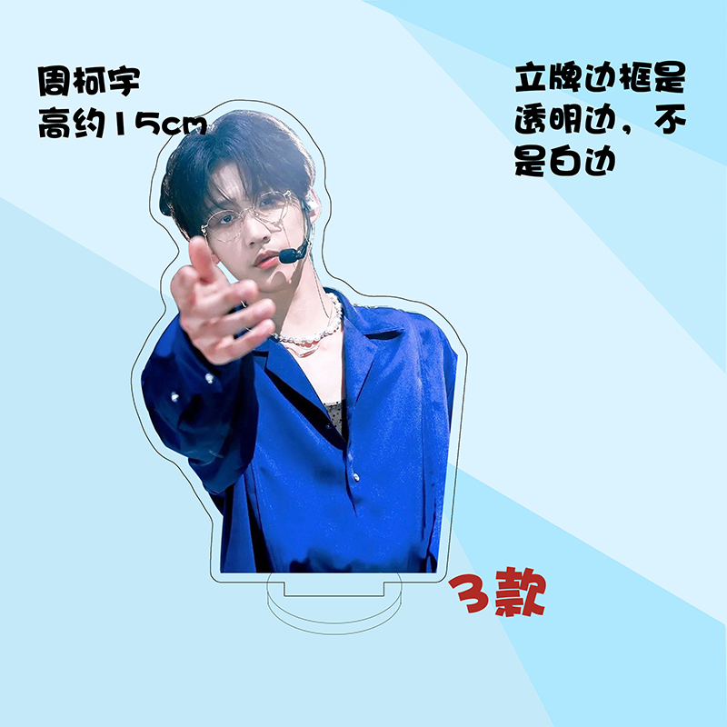 สแตนดี้ โจวเคออวี่ (15 cm.)