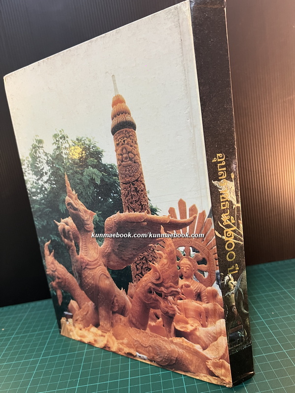 อุบลราชธานี ๒๐๐ ปี