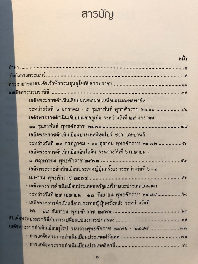 พระราชประวัติ สมเด็จพระนางเจ้ารำไพพรรณี พระบรมราชินี ในรัชกาลที่ 7