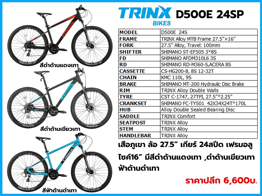 จักรยานเสือภูเขา Trinx D500E เฟรมอลู 24 สปีด ล้อ 27.5 NEW 2024