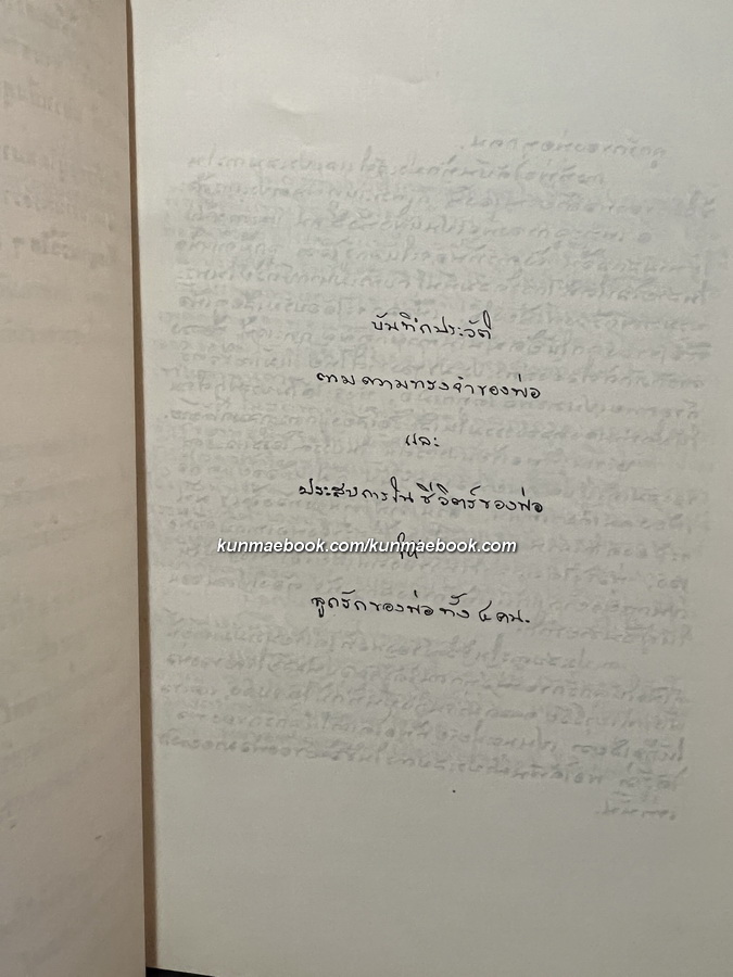 หนังสือหมากรุกกล นิพนธ์ของ หม่อมเจ้าอนันตนรไชย เทวกุล