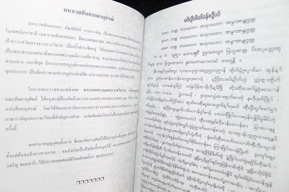 อนุสรณ์ในงานพระราชทานเพลิงศพ พระราชวิสารท (เจริญ ธมฺมจารีมหาเถระ) อดีตเจ้าอาวาสวัดทรงธรรมวรวิหาร