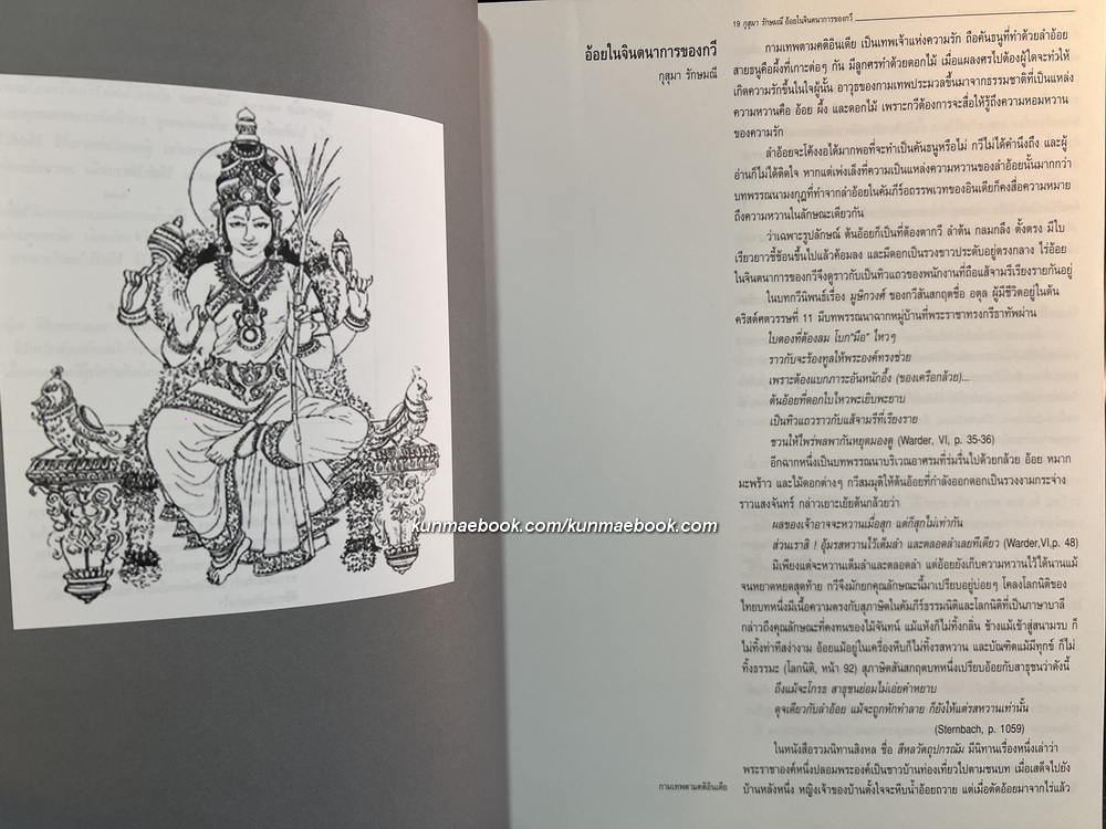 สหวิทยาการของอ้อยและน้ำตาล : ประวัติการผลิตน้ำตาลจากอ้อยในประเทศไทย