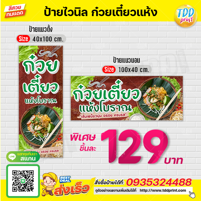 ป้ายไวนิลก๋วยเตี๋ยวแห้งโบราณV1 ป้ายทนแดด กันน้ำ ภาพคมชัด สีสวยสดใส พร้อมใช้งาน