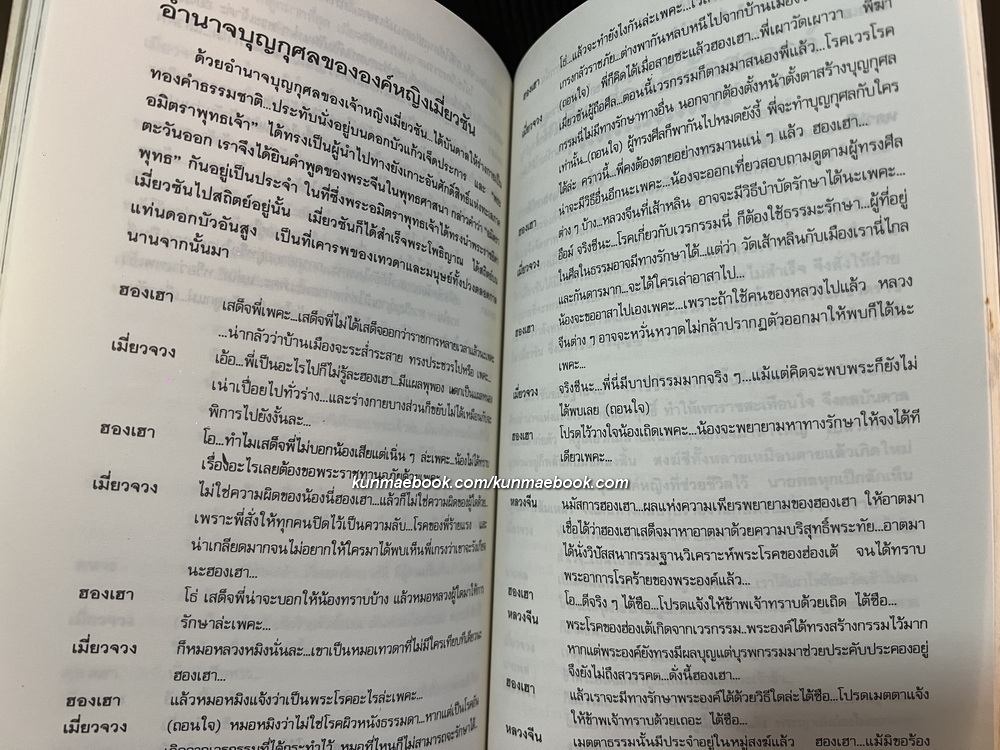 กำเนิดและอภินิหารเจ้าแม่กวนอิมฉบับเทพประทานพร