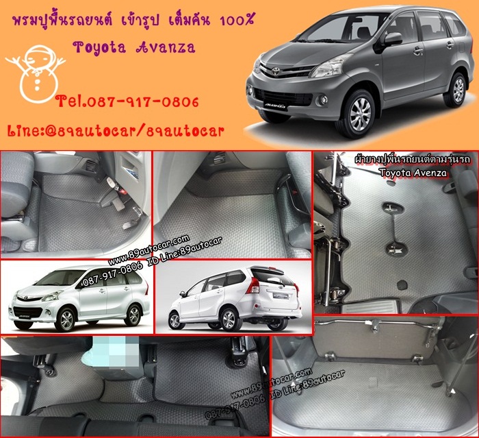 ผ้ายางปูพื้นรถยนต์ Toyota Avanza 2012 สนุ๊กสีดำขอบดำ