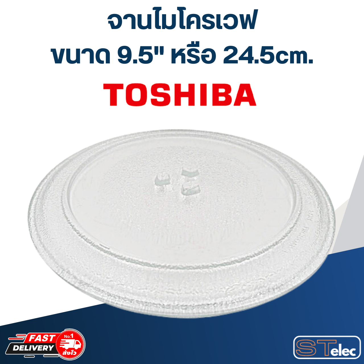 #MA01 จานไมโครเวฟ Toshiba โตชิบ้า (9.5") รุ่น ER-SGM20, ER-SM20, MWP-MM20P
