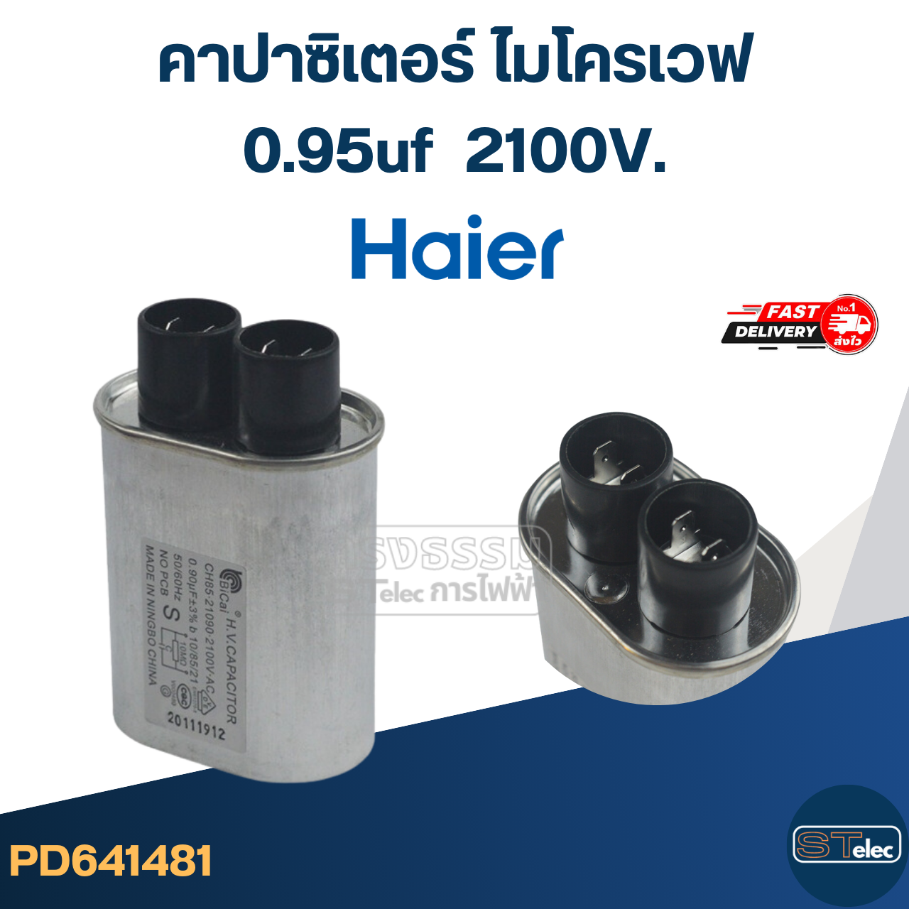 คาปาไมโครเวฟ Haier, Capacitor ไมโครเวฟ Haier(รุ่นใหม่-ทนไฟกระชาก)