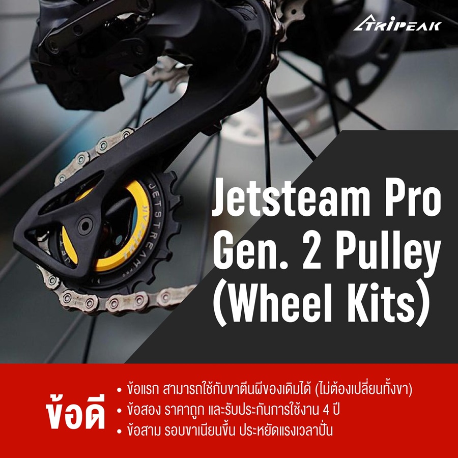 TRIPEAK JETSTREAM Pro Gen. 2 Pulley
