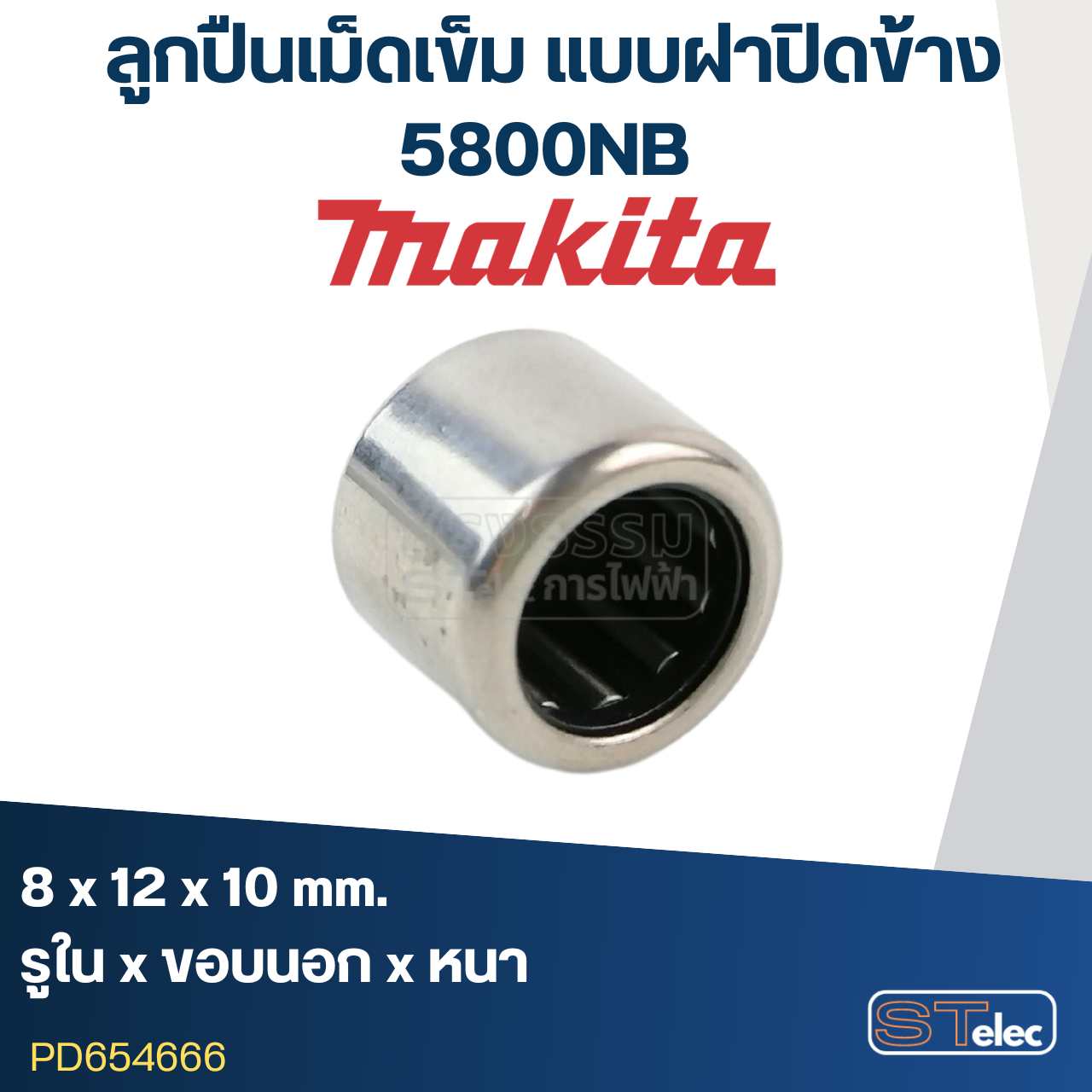 ลูกปืนเข็ม 8x12x10 (ฝาปิด1ข้าง) ในเสื้ออลูมิเนียม เลื่อยวงเดือน Makita 5800NB [#42]