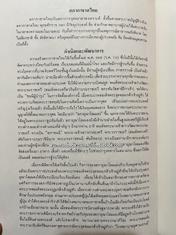 ตำนานสภากาชาดสยาม ตอนที่๑-๒ , ตำรับอาหาร อนุสรณ์ คุณหญิงลิเสต แพทย์โกศล