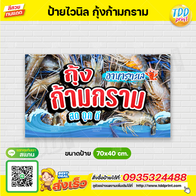 ป้ายไวนิลอาหารทะเลกุ้งก้ามกราม V1 ป้ายแข็งแรงกันน้ำทนแดด สีสันสดใส พร้อมใช้งาน