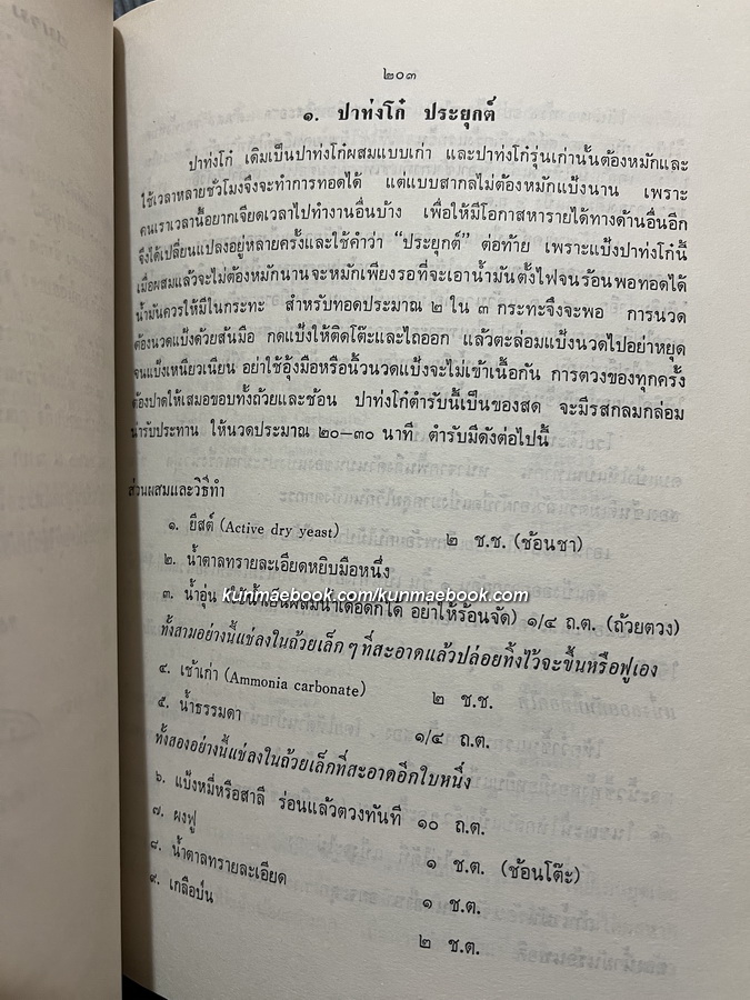 อนุสรณ์ในงานฌาปนกิจศพ นายนิยม (ป๋าเหล็ง) เหล่าบุญมี