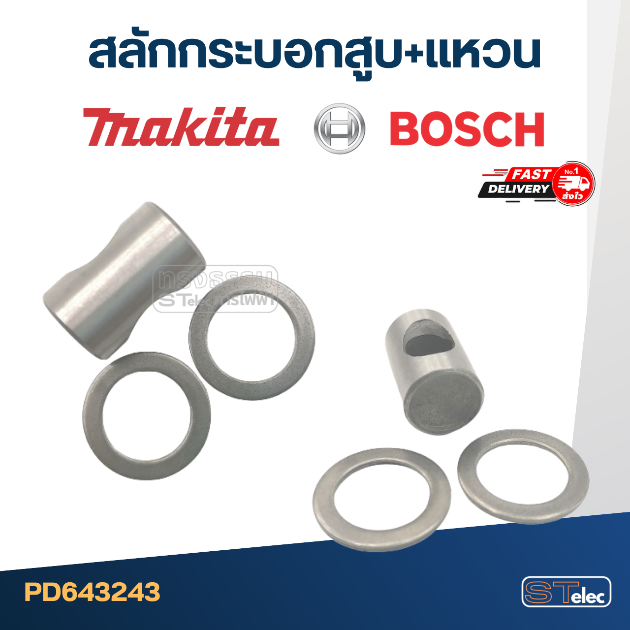 สลักกระบอกสูบ+แหวน Makita HR2450-HR2455, HR2460, HR2470, HR2475, Bosch GBH2-20, GBH2-22, GBH2-24, GBH2-26 (ใช้Specเดียวกัน) #I11