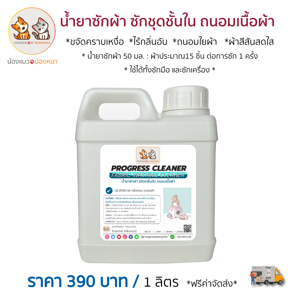 น้ำยาซักผ้า ซักชุดชั้นใน ขจัดกลิ่นอับ ถนอมเนื้อผ้า อ่อนโยน สีฟ้า กลิ่นบูลสกาย 1 ลิตร BY น้องแมวน้องหมา