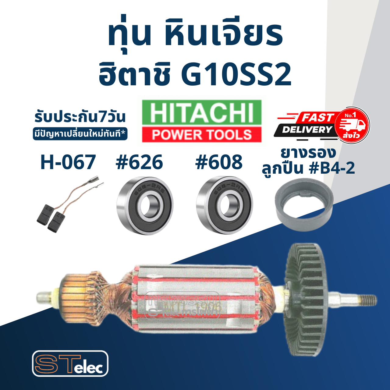 ทุ่น หินเจียร Hitachi 4" รุ่น G10SS, G10SS2