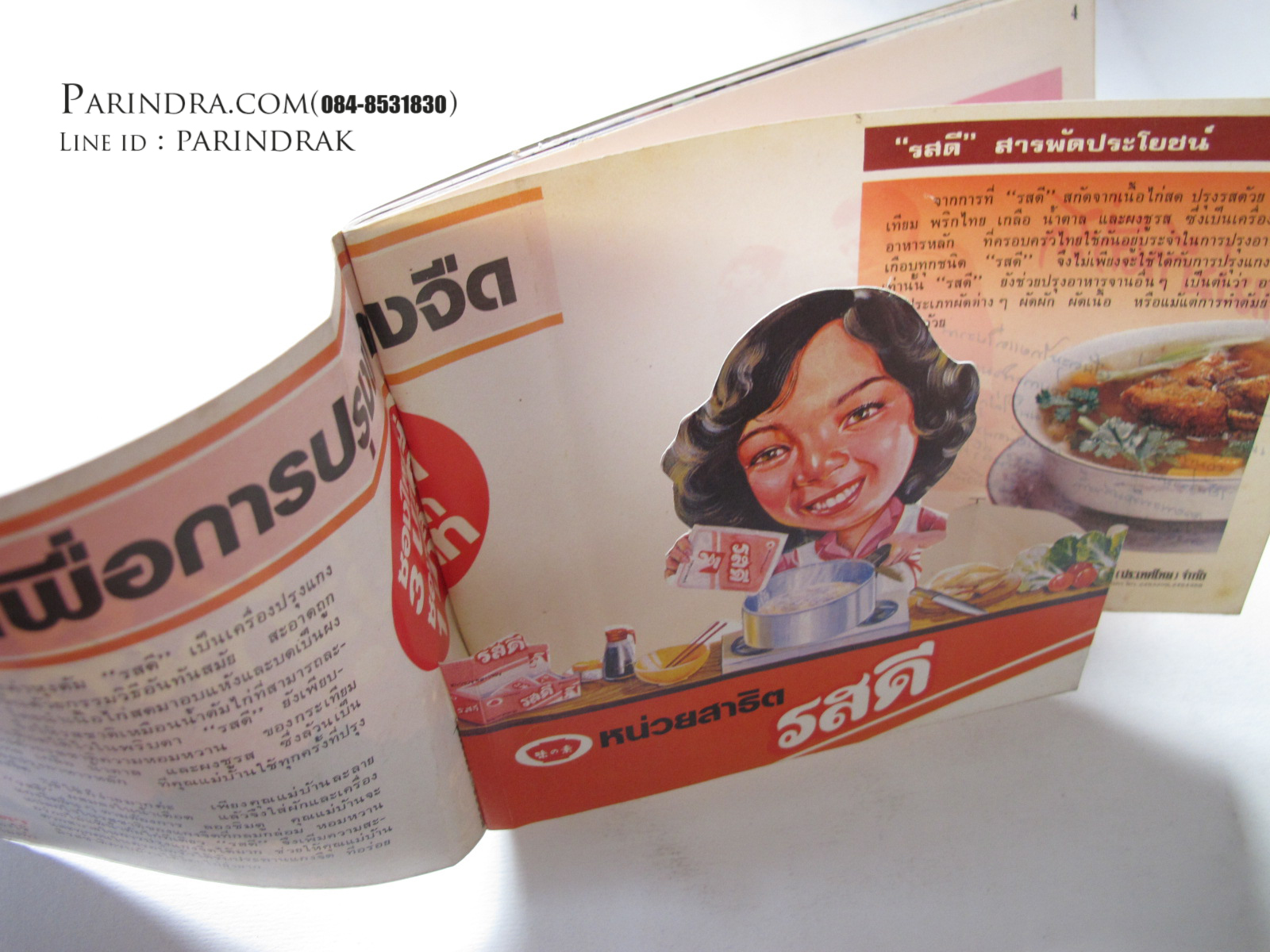 คู่มือชมรายการ แม่บ้านที่รัก เล่ม 4