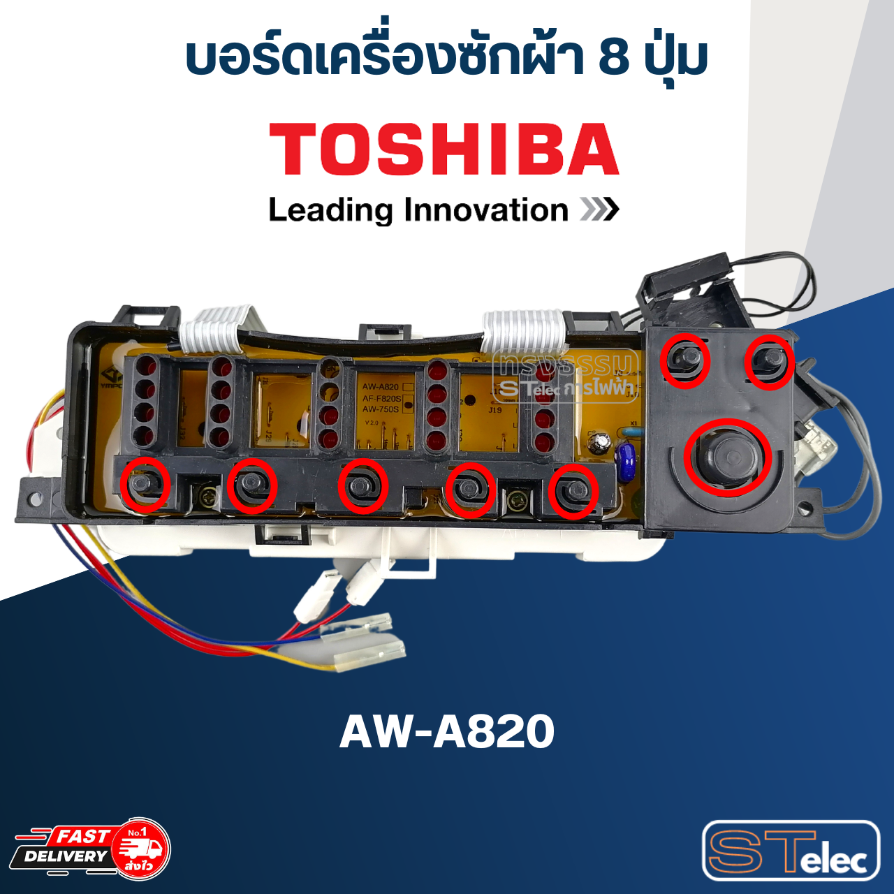 บอร์ดเครื่องซักผ้า โตชิบา 8ปุ่ม #AW-A820